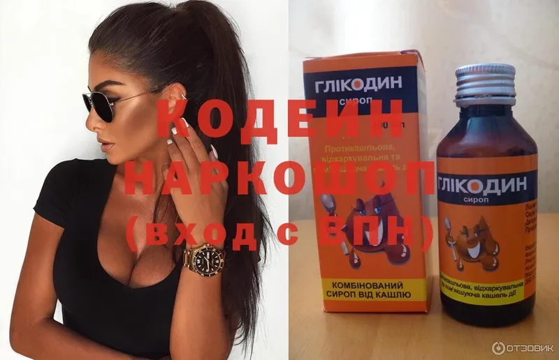 Кодеиновый сироп Lean напиток Lean (лин)  Тобольск 